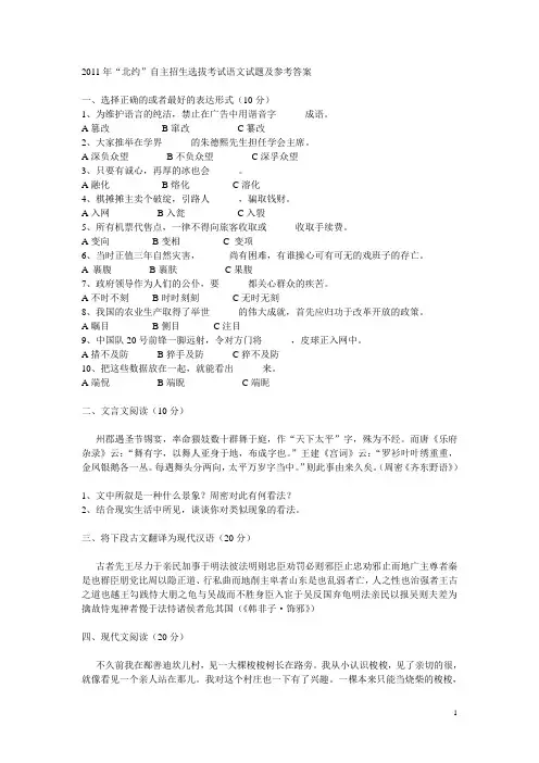2011北约自主招生考试及答案