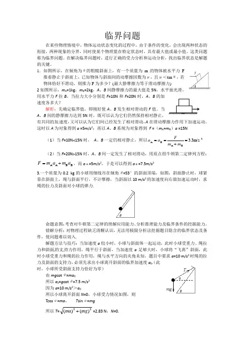 临界问题