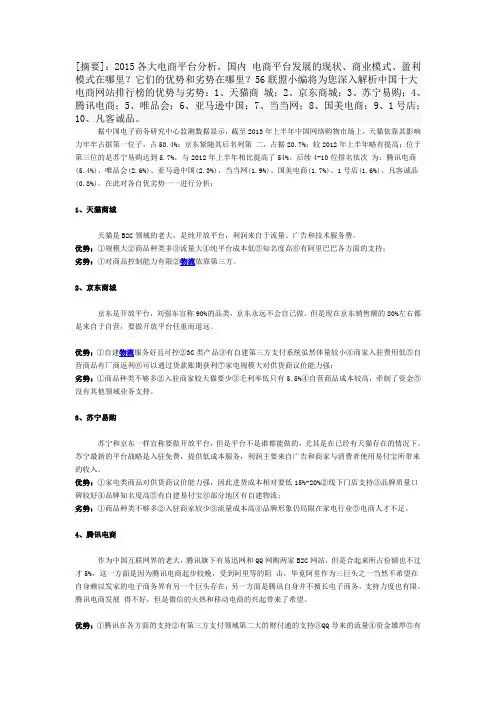 中国十大电商网站优势与劣势分析