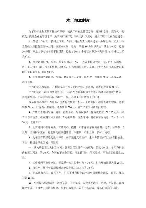 厂规厂纪(工厂规章制度) 2