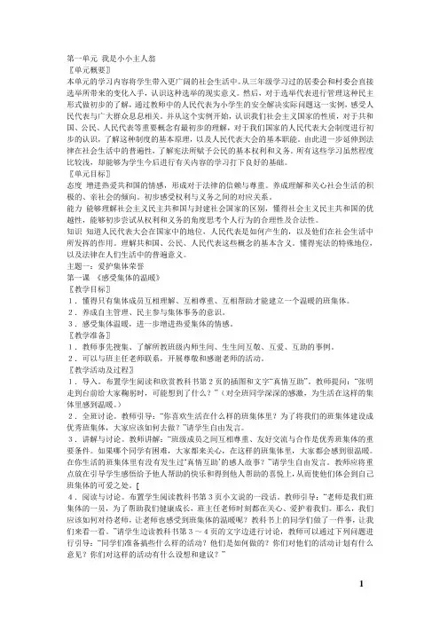 五年级思品教案