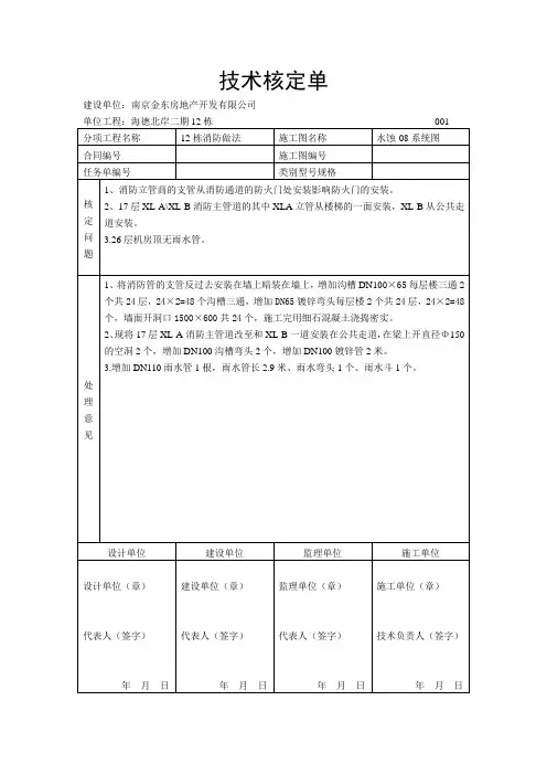 技术核定单