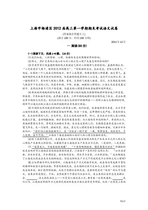 上海市杨浦区2012届高三上学期期末学科测试试题(语文)