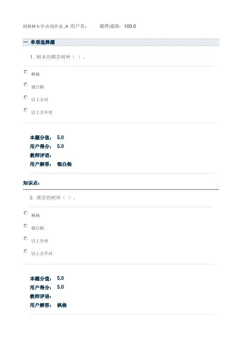 园林树木学-在线作业_A