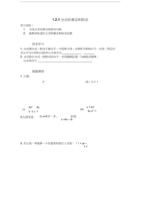 分式的乘法和除法