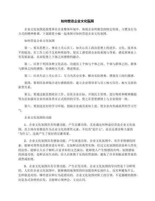 如何营造企业文化氛围