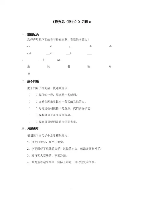 2017-2018年语文S版小学语文一年级上册《静夜思 》精选习题2(新版)