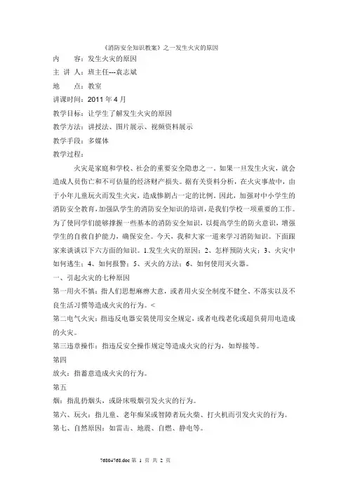 阳市第三高中消防安全知识教案之一