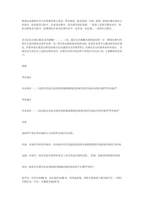 棒球规则