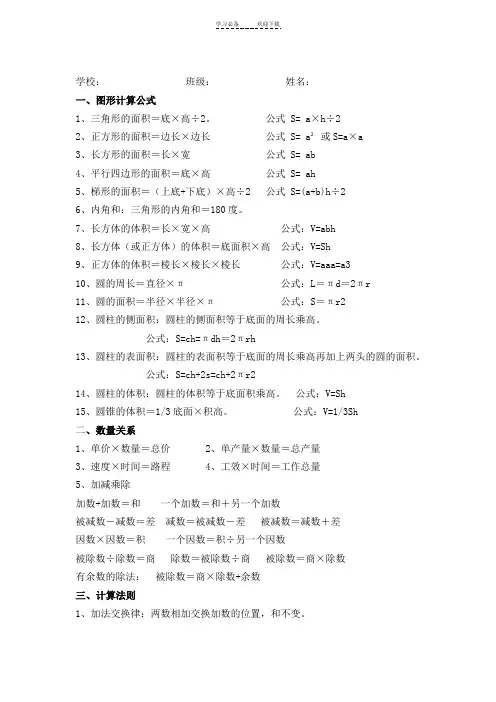 人教版小学数学概念公式大全