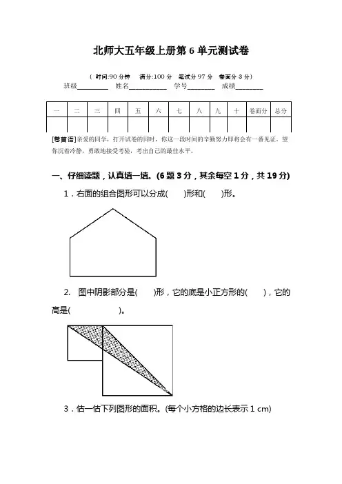 北师大版五年级数学上册第六单元测试卷及答案