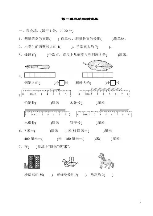人教版二年级数学上册单元测试题全套