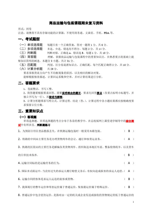 复习资料
