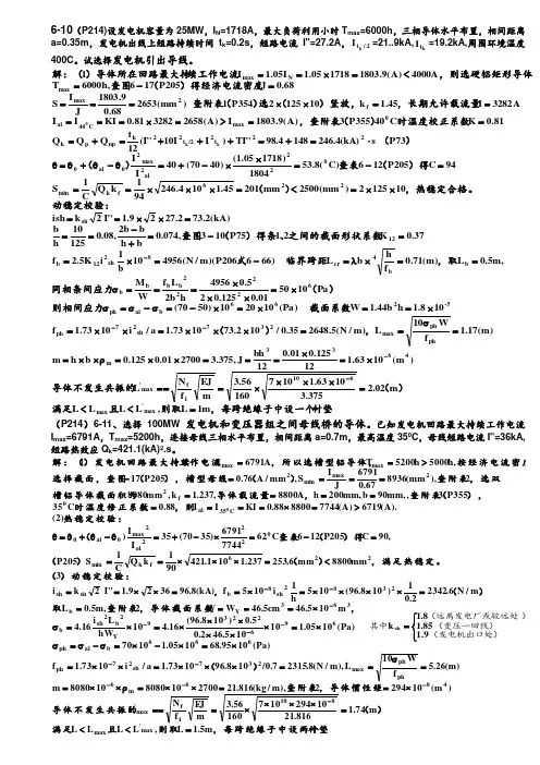 发电厂例题