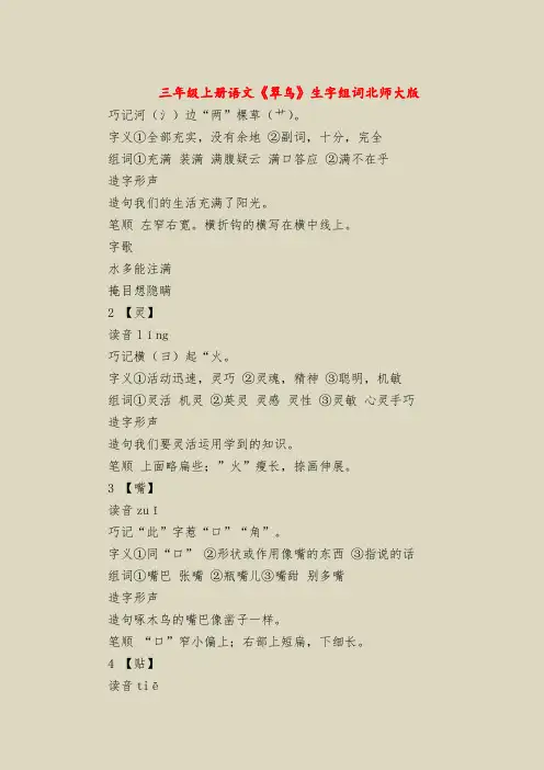 三年级上册语文《翠鸟》生字组词北师大版