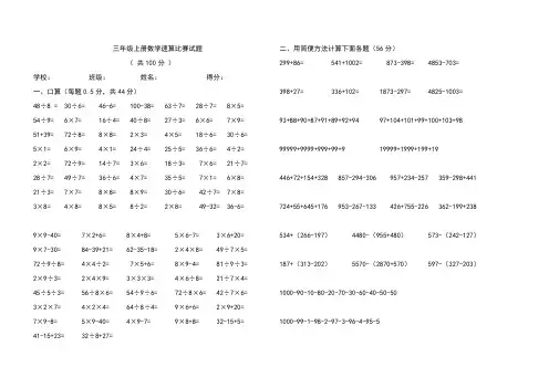 三年级上册数学速算比赛试题
