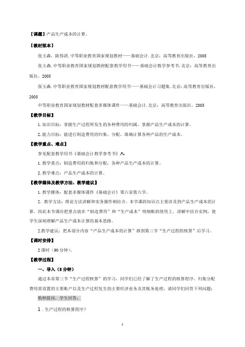 产品生产成本核算教案
