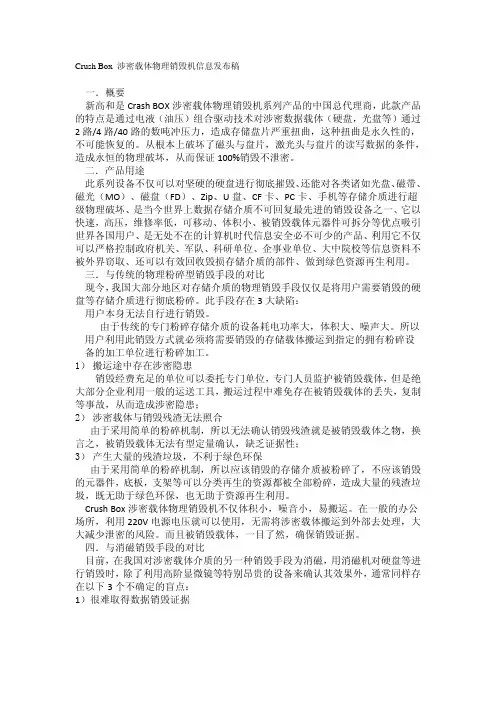Crush Box 涉密载体物理销毁机信息发布