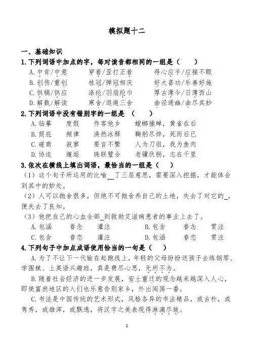 (完整版)2018年重庆对口高职升学考试语文模拟题十二