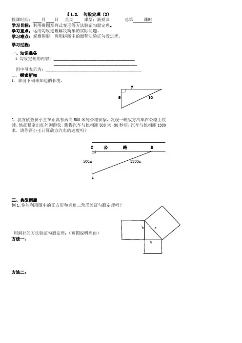 北师大版八年级上册数学导学案：1.1探索勾股定理(2)(无答案)