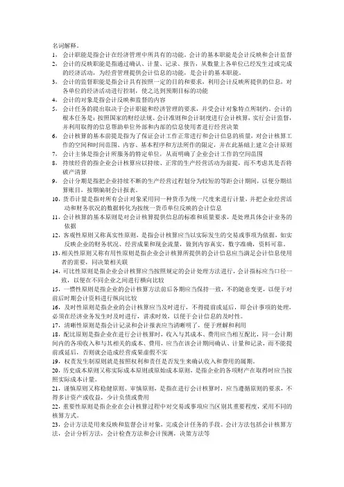 基础会计名词解释
