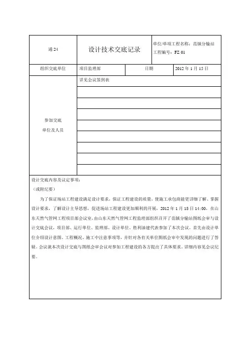 设计技术交底记录