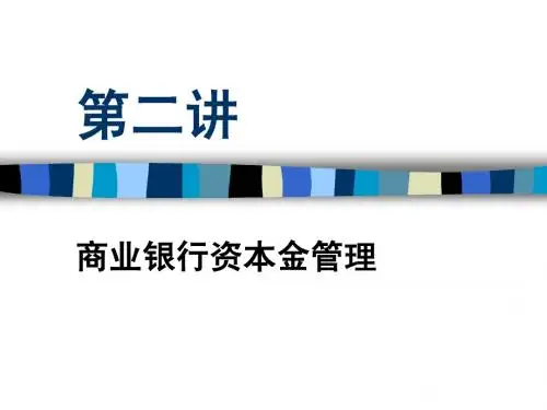 商业银行