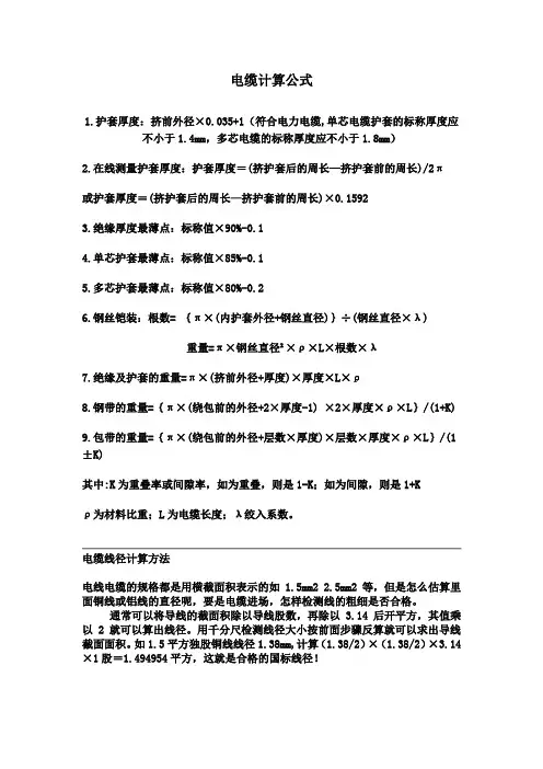 电缆计算公式