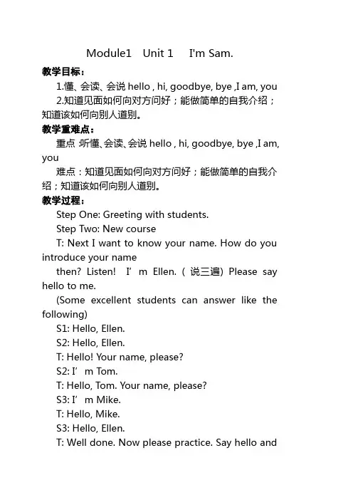 I'  Sam教学设计