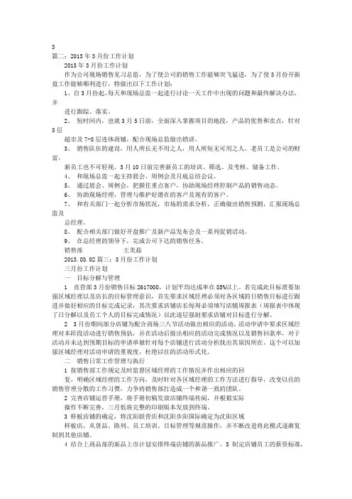 3月销售工作计划