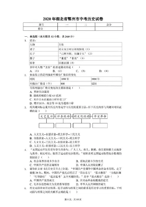 2020年湖北省中考历史试卷汇编附答案解析