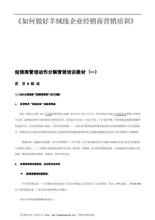 如何做好羊绒线企业经销商营销培训