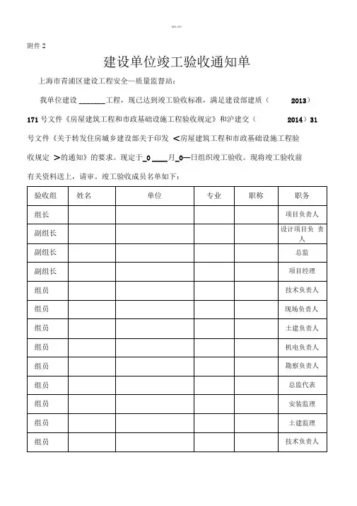 上海市建设单位竣工验收通知单