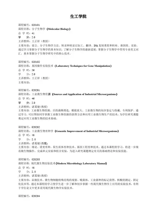 最新微生物代谢工程