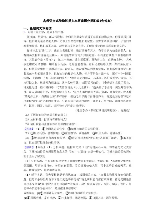 高考语文试卷论述类文本阅读题分类汇编(含答案)