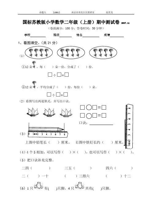 苏教版小学二年级数学(上册)期中测试卷[1]