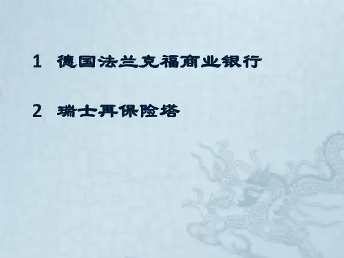 德国法兰克福商业银行和瑞士再保险塔的建筑热工分析——诺曼福斯特