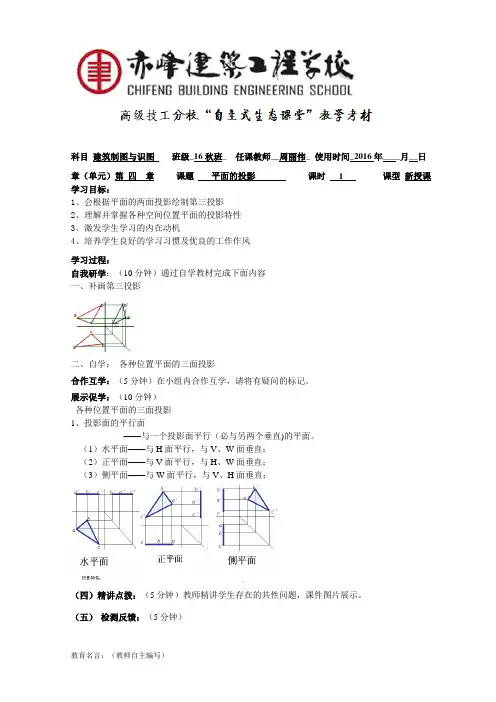 4.3-7.1..平面的投影教学案 -