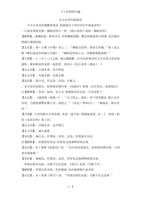 在古诗词中的成语1