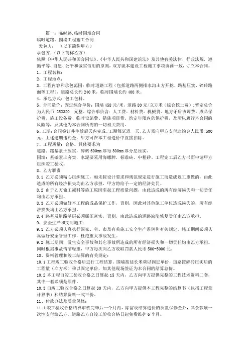 临时围墙施工合同