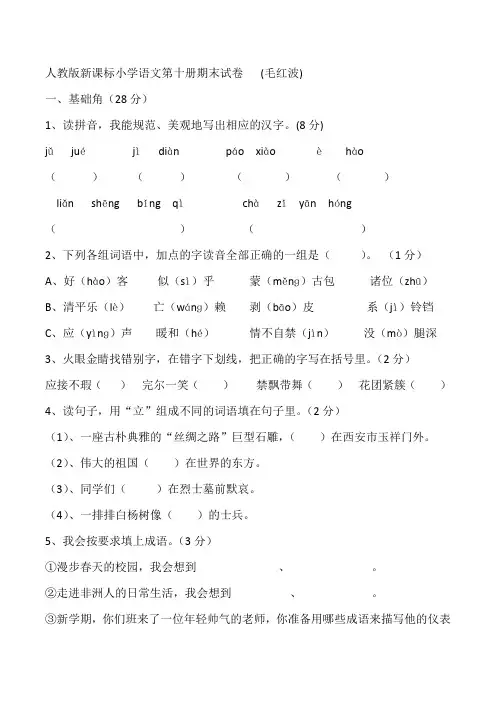 人教版新课标小学语文第十册期末试卷