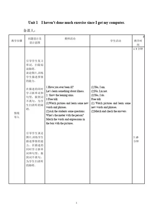 初中英语_Module 4 Unit1 I haven’t done much exercise since I got my computer.教学设计学情分析