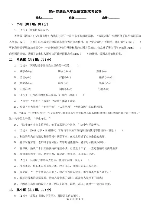 宿州市泗县八年级语文期末考试卷