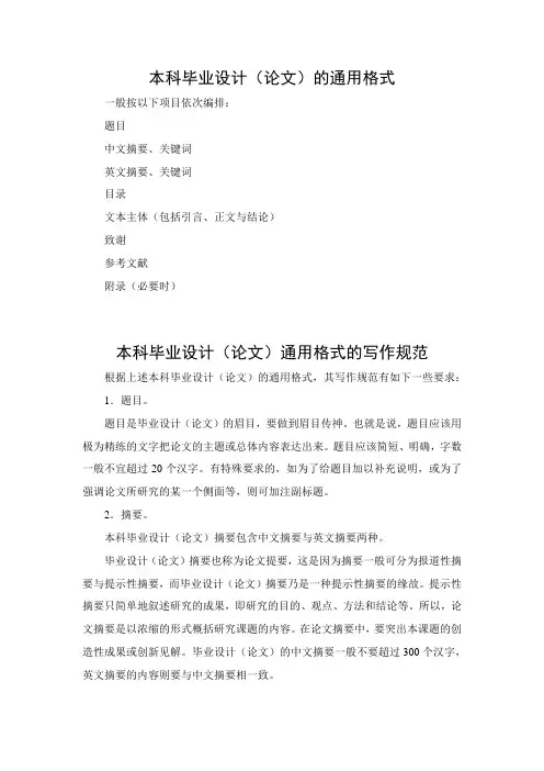 13-2附件材料-毕业设计(论文)通用格式的写作规范