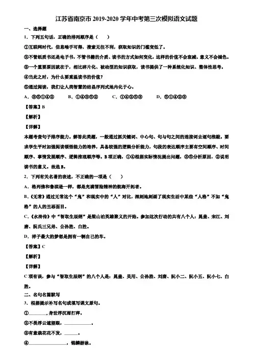 江苏省南京市2019-2020学年中考第三次模拟语文试题含解析