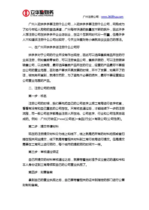 广州入驻拼多多要注册什么公司