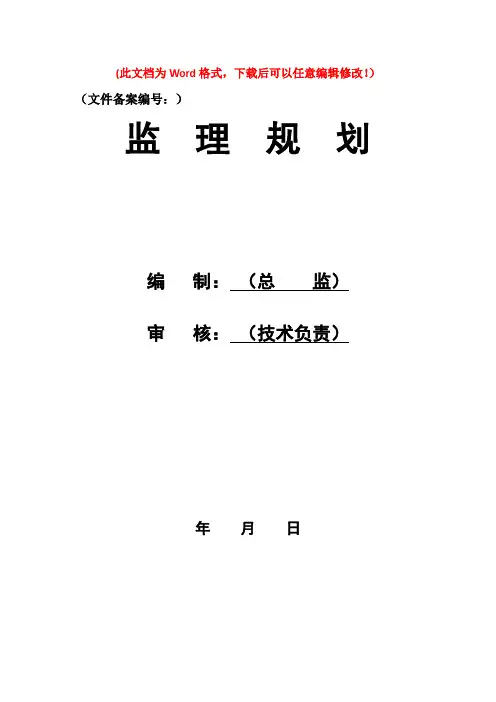 土建监理实施细则