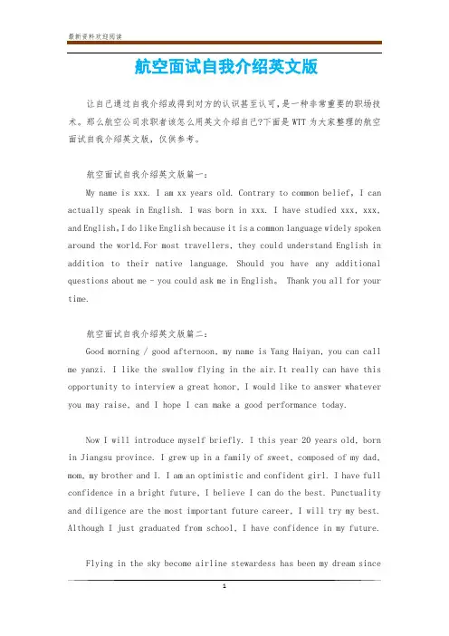 航空面试自我介绍英文版