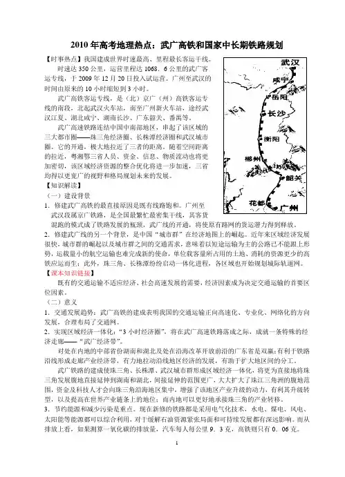 2010年高考地理热点武广高铁和国家中长期铁路规划