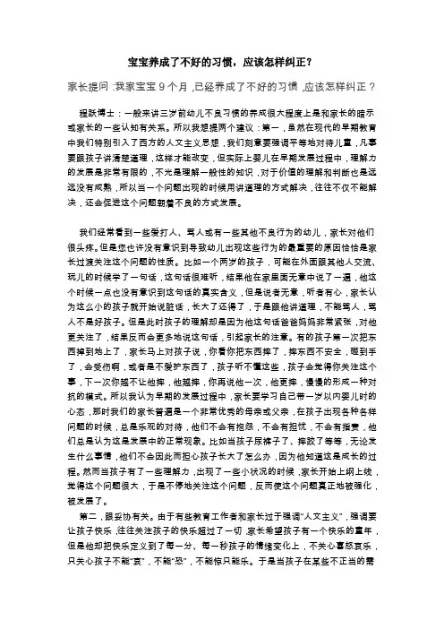 宝宝养成了不好的习惯,应该怎样纠正